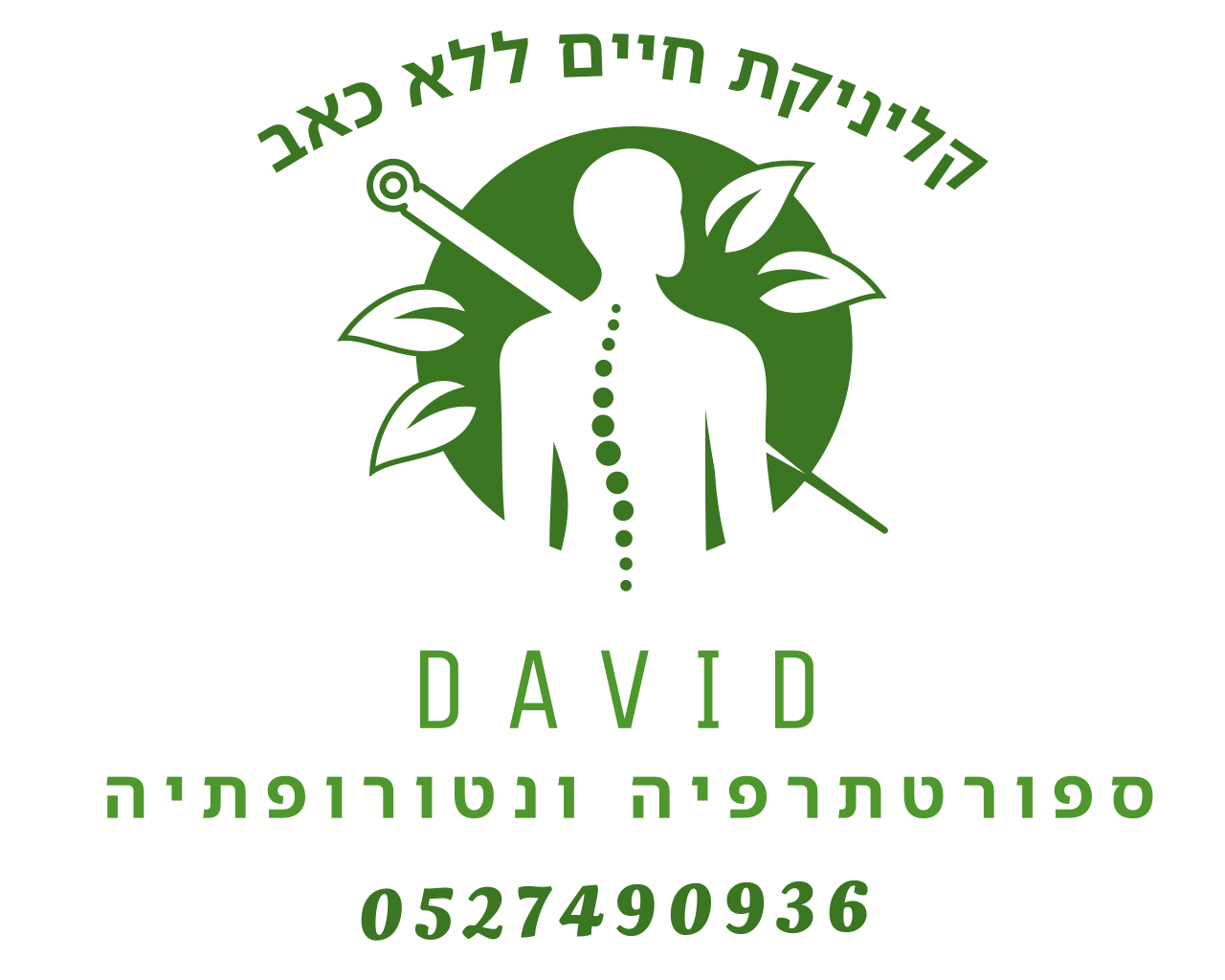 קליניקת חיים ללא כאב